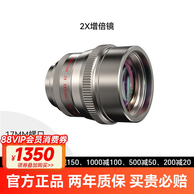 17MM螺口长焦复古镜头2X增倍镜