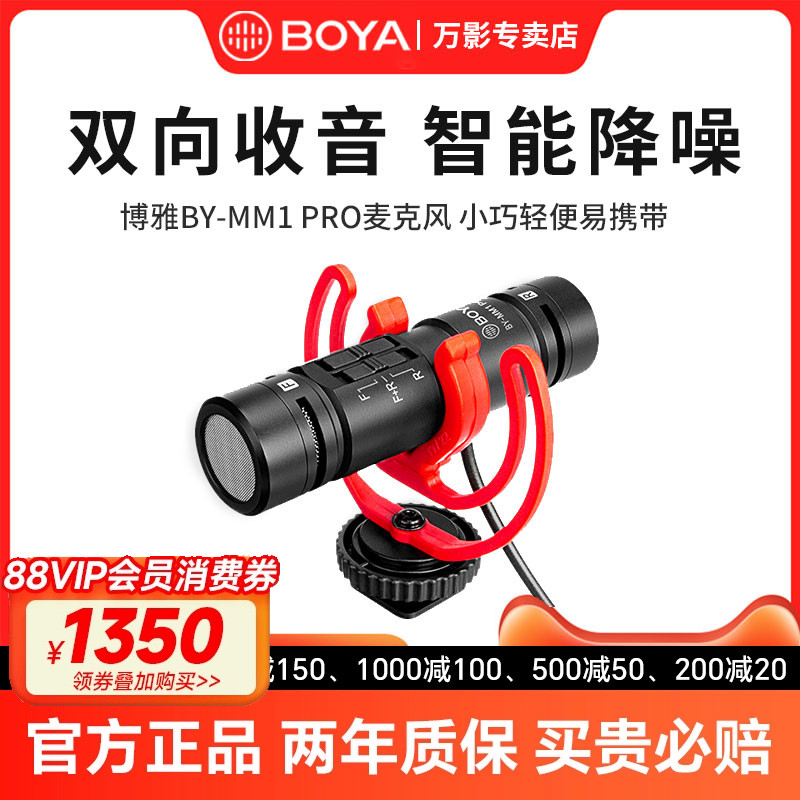 BOYA博雅MM1 PRO麦克风手机单反相机vlog指向性定直播话筒收音麦