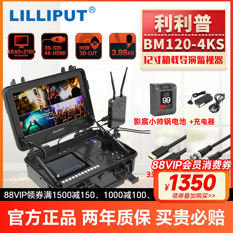 利利普BM120-4KS 12.5寸4K HDMI/SDI便携式箱载导演监视器3D-LUT