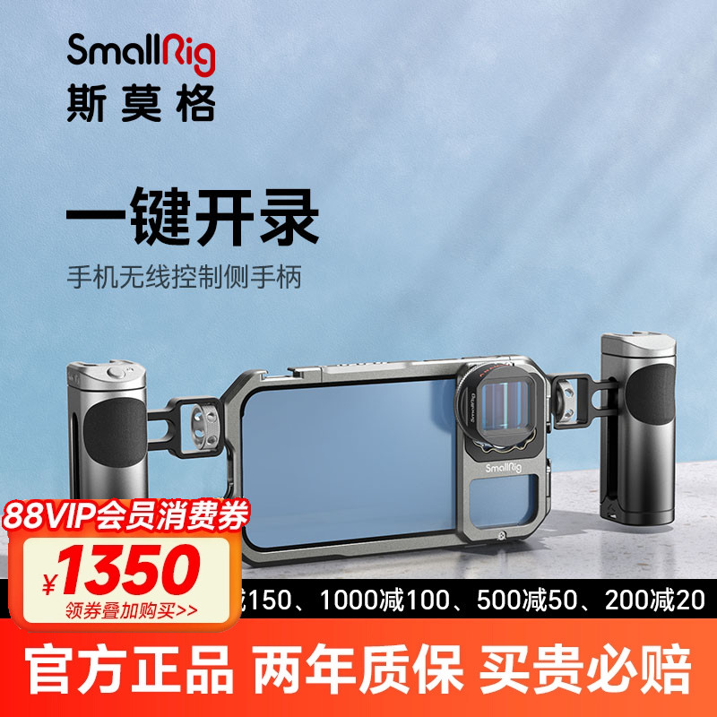 斯莫格兔笼通用侧手柄适用苹果华为小米手机无线蓝牙控制拍照3838