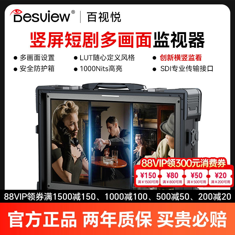 百视悦D21高亮多画面导演监视器自定义3D-LUT导入21.5寸横竖屏监