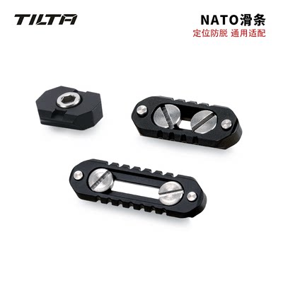 TILTA 铁头 NATO滑条18mm短款/36mm长款