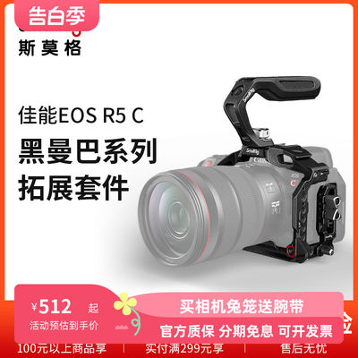 斯莫格适用于佳能R5C/r5相机兔笼