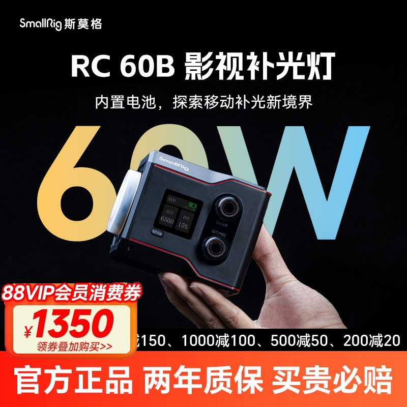斯莫格RC60B双色温补光灯60W