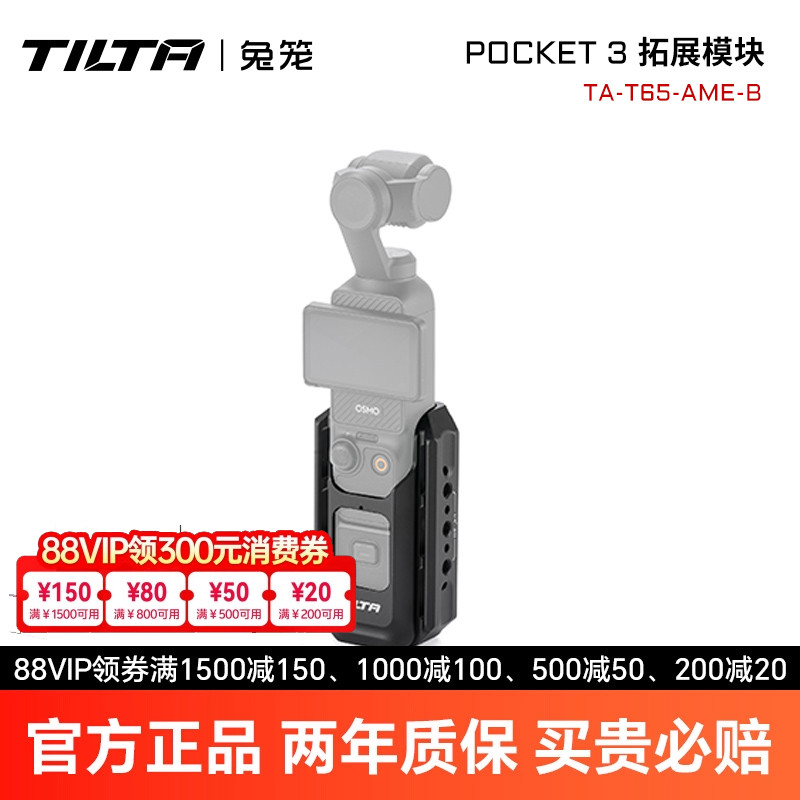 TILTA铁头兔笼大疆pocket3拓展