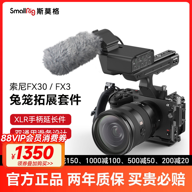 索尼FX30/FX3兔笼相机拓展框