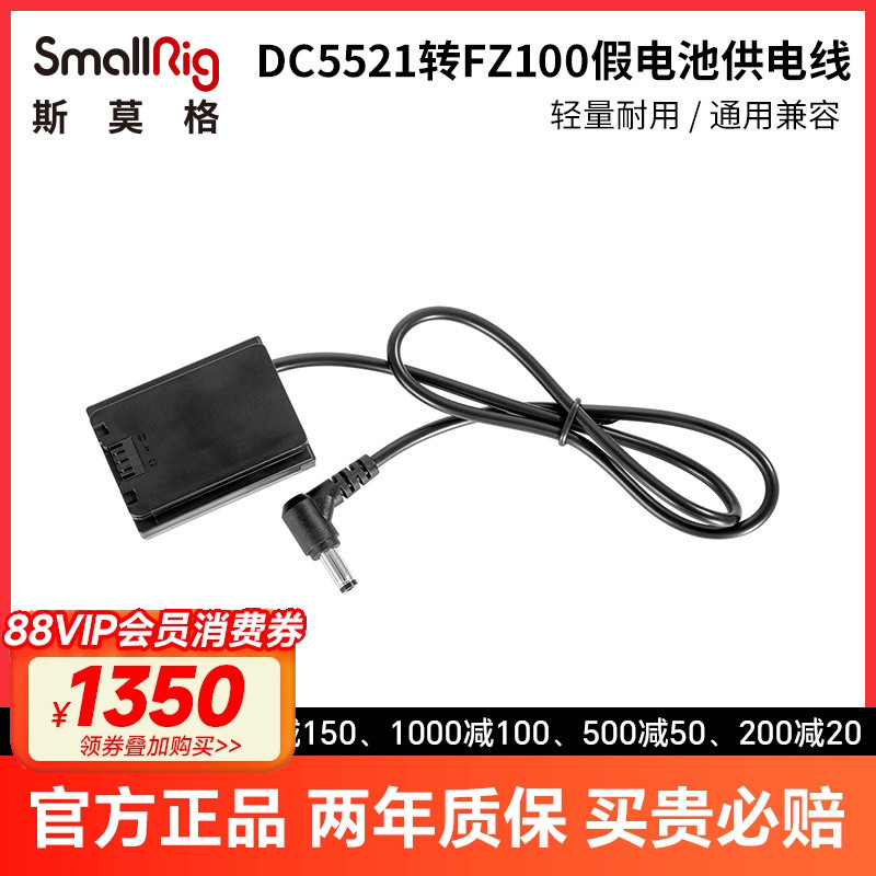 斯莫格DC转NP-FZ100模拟假电池