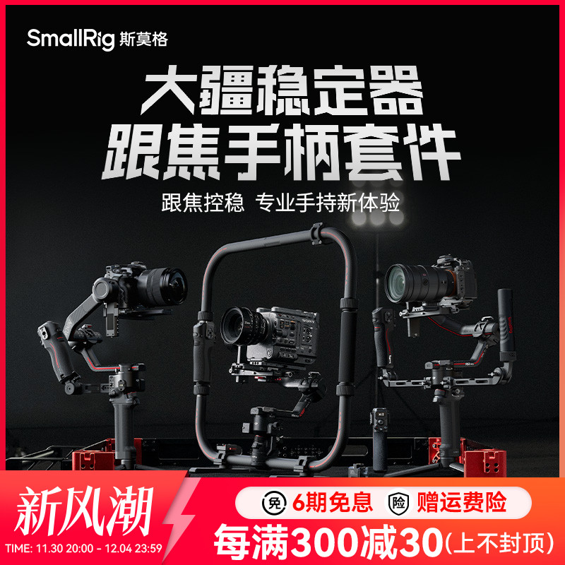 斯莫格适用大疆稳定器跟焦手柄RS4 RS2 RS3 pro双手持无线套件