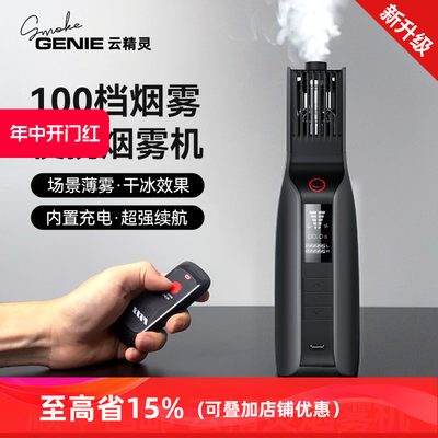 云精灵烟雾机 smoke genie 片场影视白色烟雾生成器 云之影烟雾机