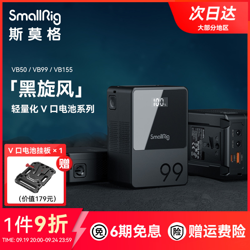 斯莫格摄像机补光灯V口电池