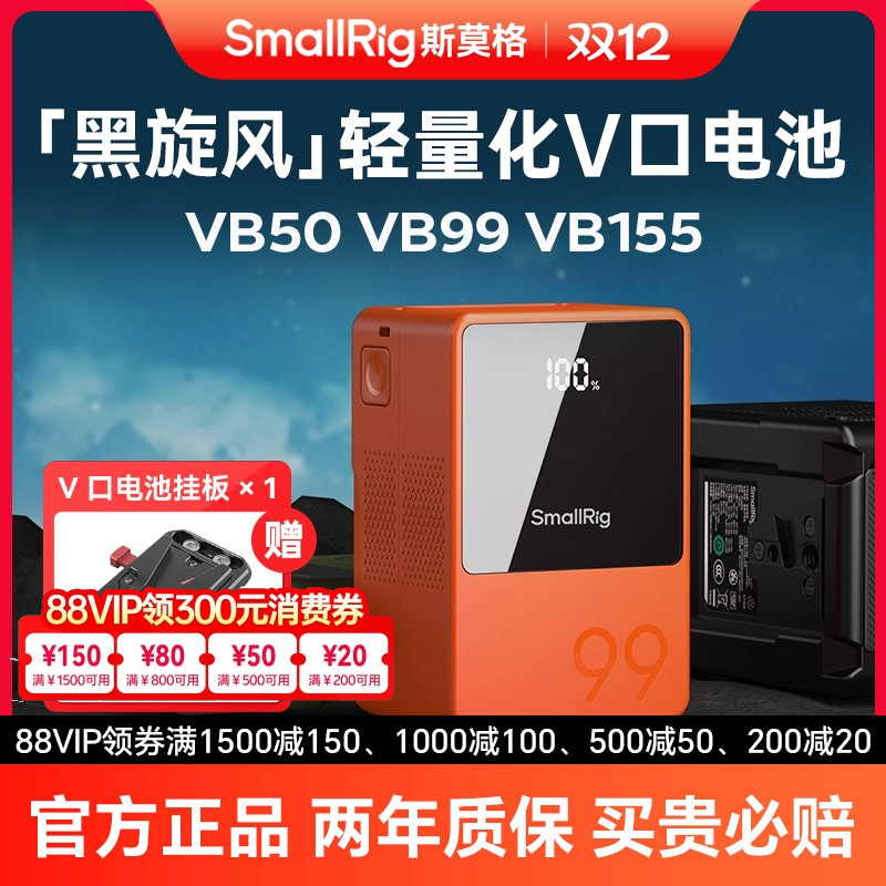 斯莫格VB50VB99彩色版V口电池