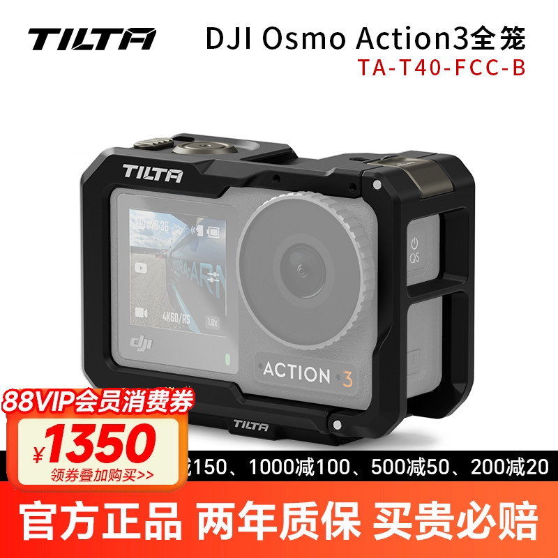 铁头适用大疆OsmoAction3兔笼