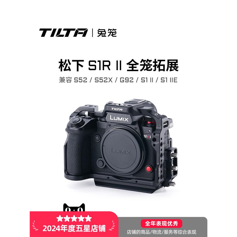 TILTA铁头兔笼适用松下S1R II全笼相机扩展框套件LUMIX S5 II/S5