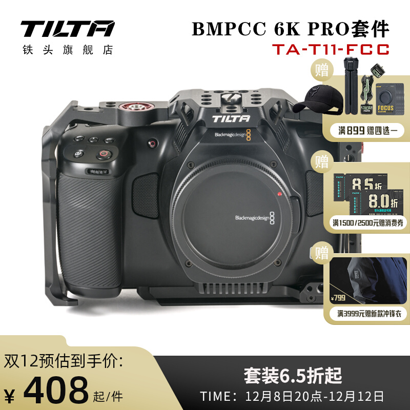 TILTA铁头BMPCC 6K Pro兔笼套件上手提底座EVF支架遮光罩套装