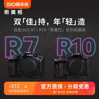 SmallRig斯莫格适用于佳能R7/R10兔笼专用EOS拓展框摄影套件 4003