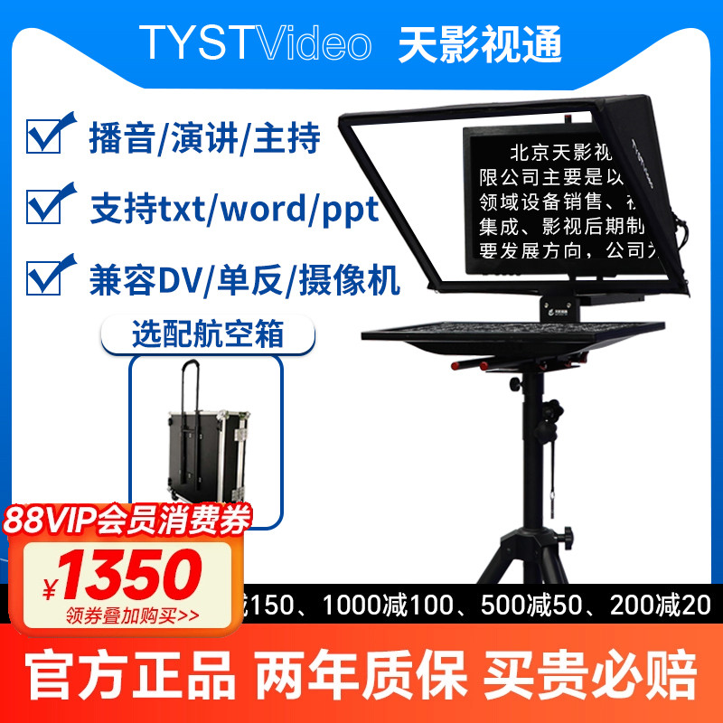 天影视通20寸大屏幕TS-200摄像机单反提词器演播室播音读稿提字器