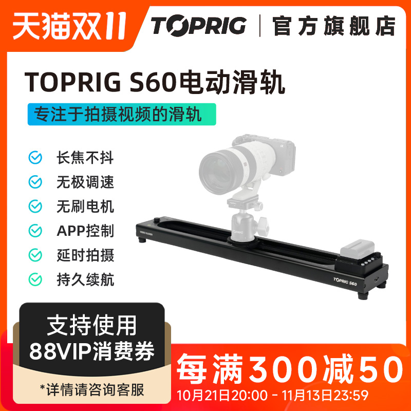 TOPRIG致迅S40/S60电动滑轨