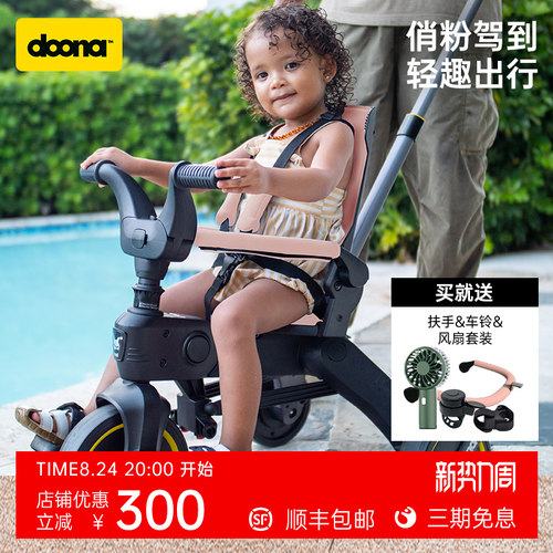 doonaliki三轮车S3粉色