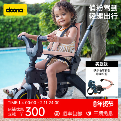 doonaliki三轮车S3粉色