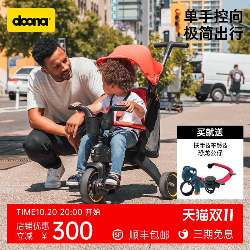 Doona Liki Trike S3婴儿儿童三轮车宝宝脚踏车推车1-3岁遛娃神器