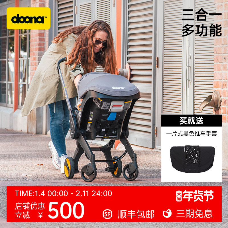 Doona+新生婴儿多功能汽车安全座椅推车提篮三合一早产儿折叠伞车,婴童用品,四轮推车,淘宝优惠券,粉丝福利购,淘宝优惠卷