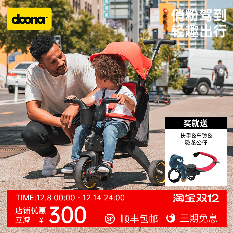doona遛娃神器儿童三轮车