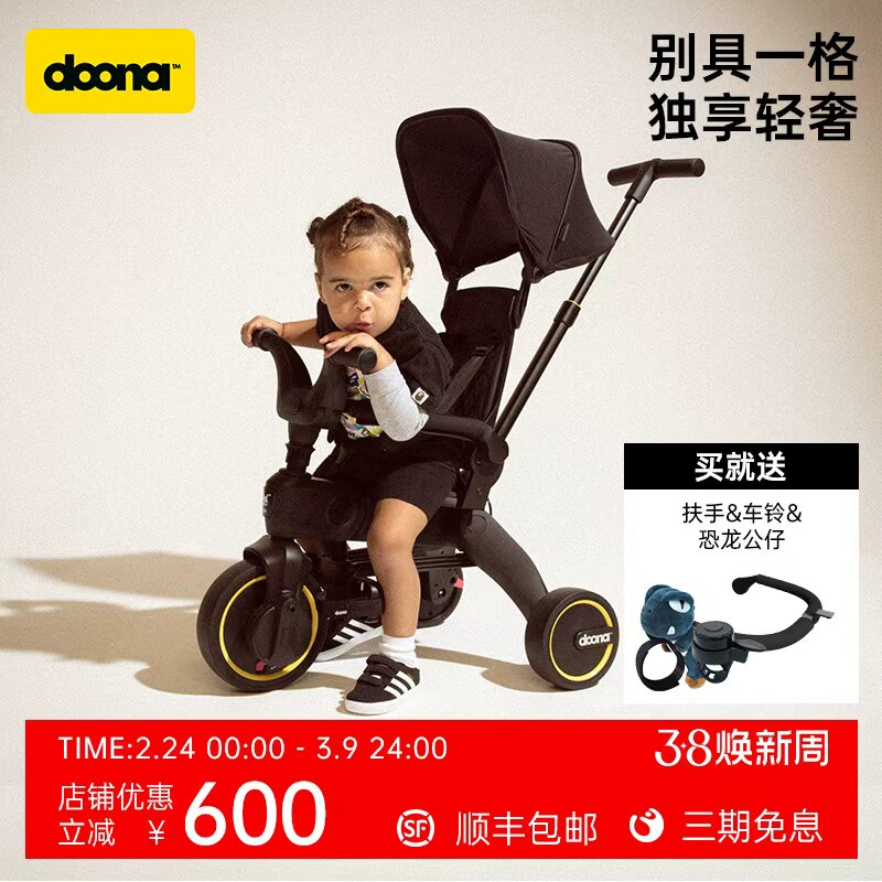 Doona Liki 限量版 儿童三轮推车婴儿宝宝可折叠脚踏车遛娃神器