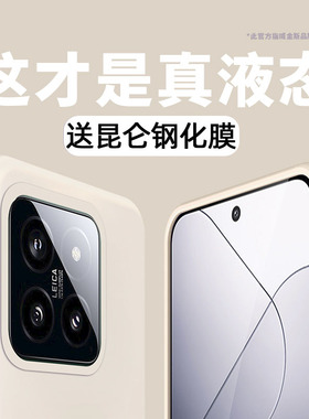 白色液态硅胶适用小米14手机壳小米14pro手机保护套13新款15pro外壳13ultra至尊版直屏小清新马卡龙全包防摔