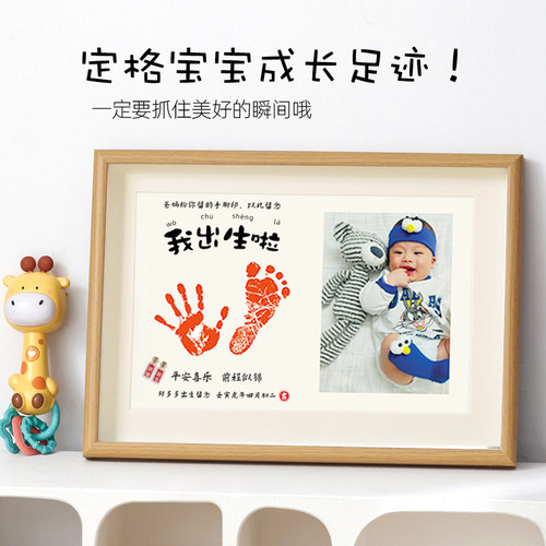 满月高清照片手足印