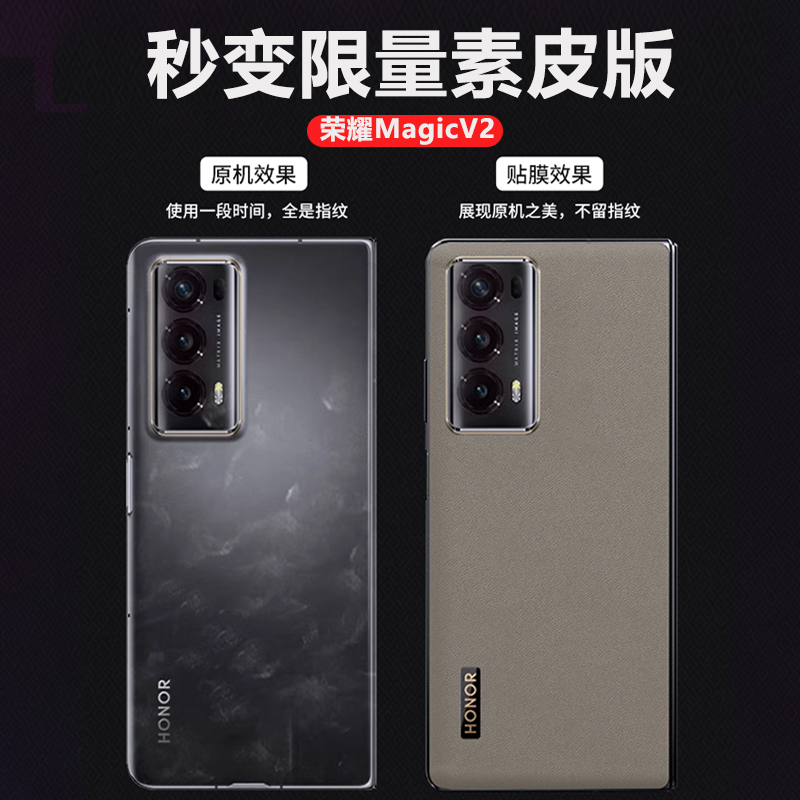 适用于语帝适用荣耀magicv2手机膜后膜素皮超薄防摔magicvs2秒变