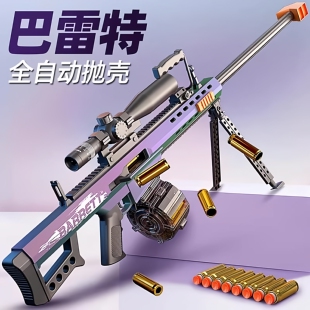 超大号巴雷特儿童电动连发抛壳软弹枪男孩手自一体仿真狙击玩具枪
