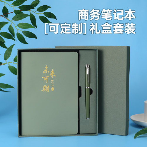 未来可期a5笔记本定制礼盒套装