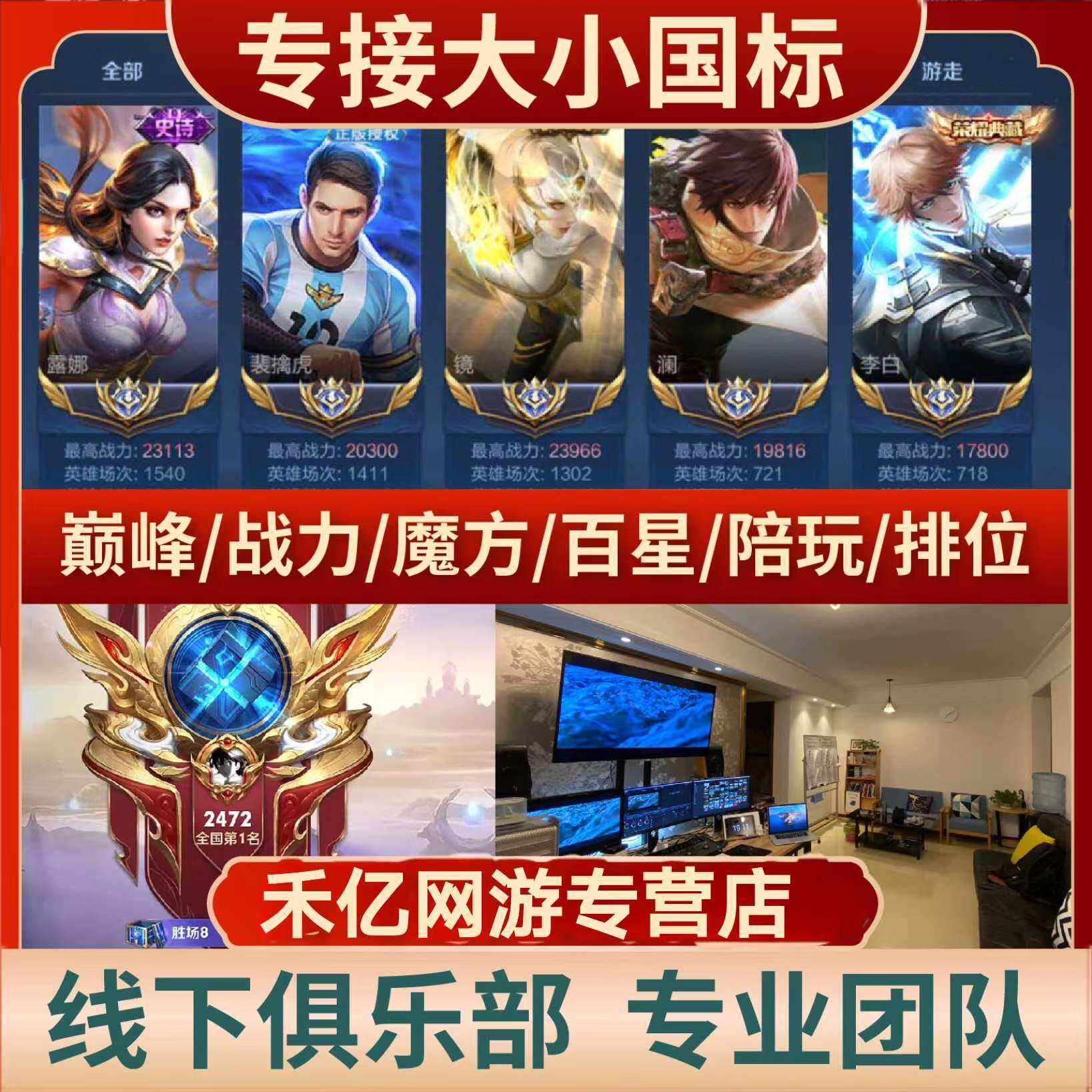 王者荣耀代练工作室打大小国标省标金标巅峰魔方排位战力上分百星_虎窝淘