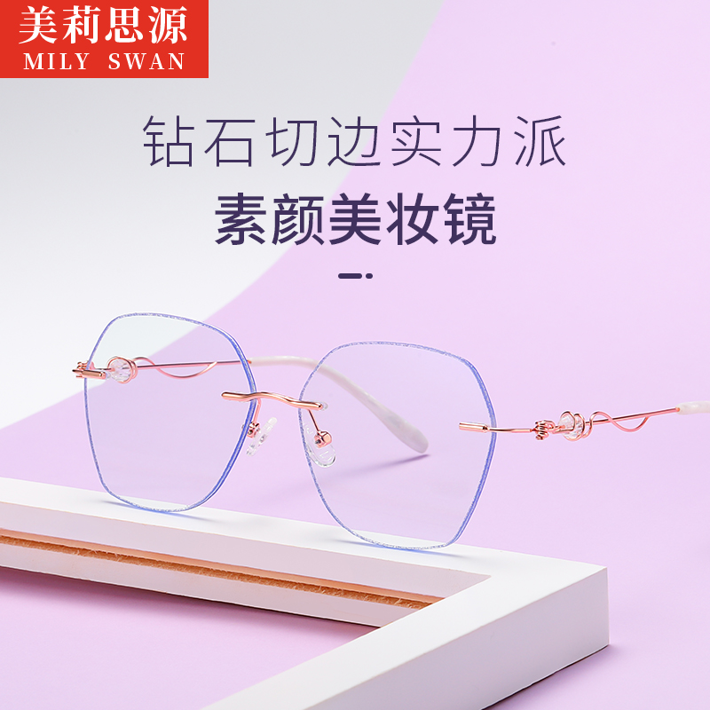 防蓝光眼镜网红珠光闪边潮可配度数女无框钻石切边眼镜框素颜显瘦
