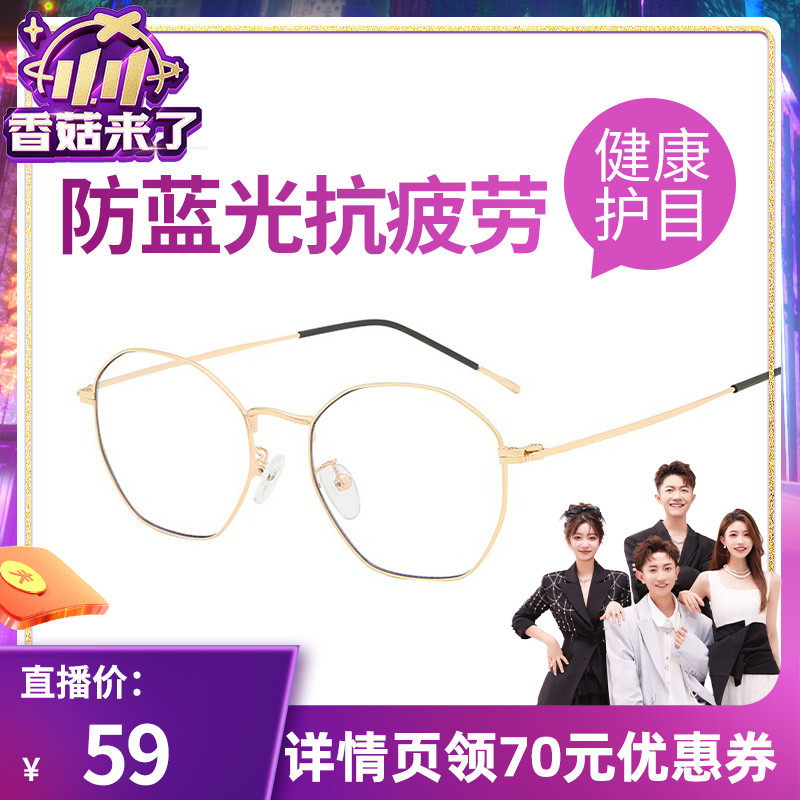 【香菇来了】防蓝光眼镜女网红款男可配度数护眼超轻近视镜平光镜