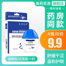 眼药滴水舒缓眼睛干涩视力模糊近视老花眼护眼非抗菌消炎滴眼液