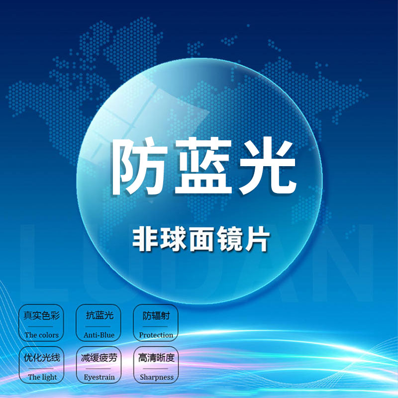 近视超薄防蓝光镜片防辐射抗疲劳1.61树脂非球面1.67近视眼镜