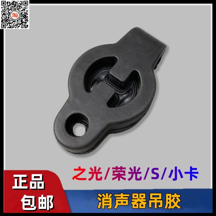 五菱之光 荣光/S/加长/小卡货车 消声器吊耳胶 排气管吊耳胶衬套
