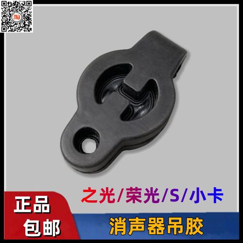 五菱之光 荣光/S/加长/小卡货车 消声器吊耳胶 排气管吊耳胶衬套