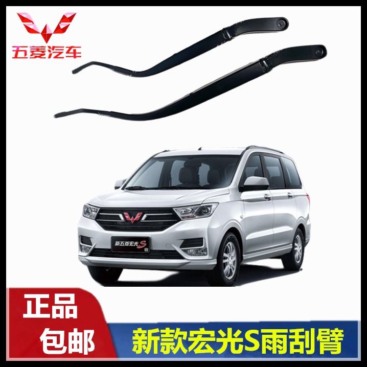 原装五菱荣光小卡 新卡乐驰 宏光S/V/S1/S3雨刮臂 雨刷器铁杆支架