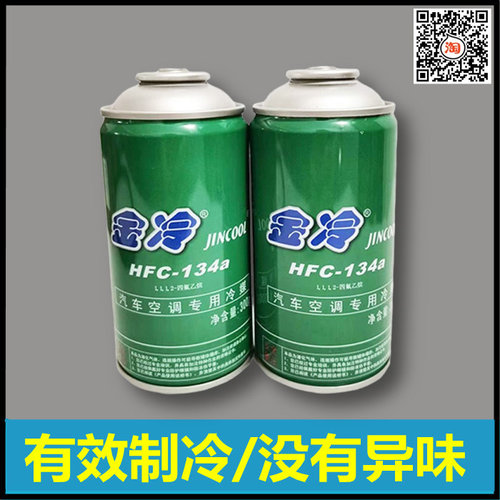 高效汽车空调制冷剂宝骏冷媒 134a车用雪种环保氟利昂降温剂冰种