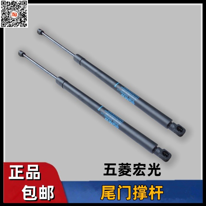 原装五菱荣光V 宏光/宏光S/V/S1 后备箱撑杆 后门顶杆 尾门助力器
