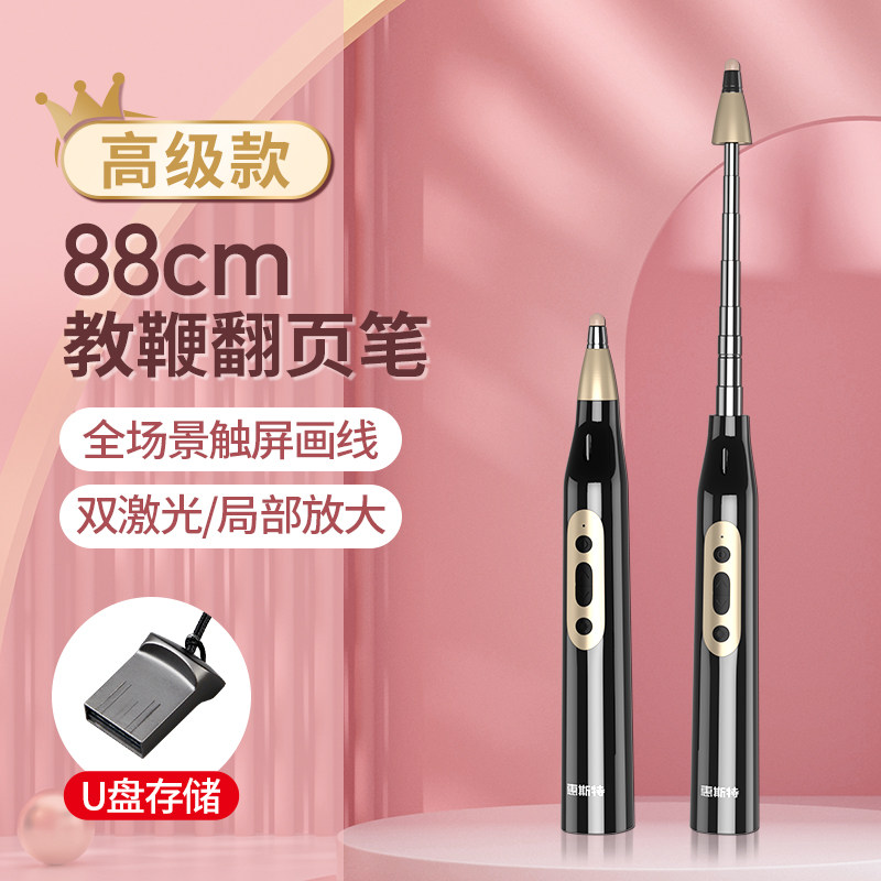 教师用多功能伸缩教鞭ppt翻页笔