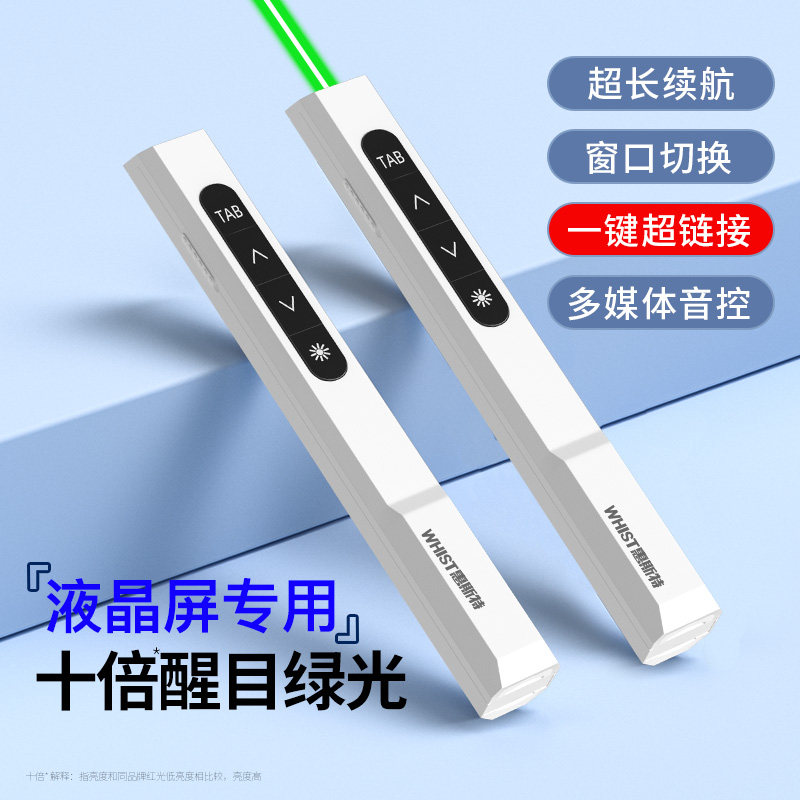 惠斯特G6翻页笔大功率超亮绿光ppt遥控笔教师用多功能适用希沃白板一体机书写触屏笔二合一讲课倒计时投影笔,3C数码配件,USB翻页激光笔,淘宝优惠券,粉丝福利购,淘宝优惠卷