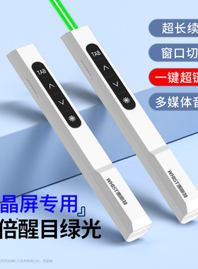 惠斯特G6翻页笔大功率超亮绿光ppt遥控笔教师用多功能适用希沃白板一体机书写触屏笔二合一讲课倒计时投影笔