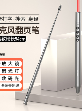 惠斯特G15伸缩教鞭翻页笔教师用多功能扩音麦克风投影笔希沃多媒体一体机触屏ppt遥控笔带U盘语音打字智能笔