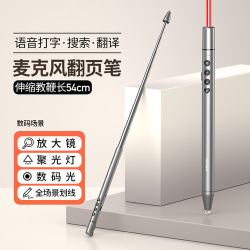 多功能扩音麦克风伸缩教鞭翻页笔