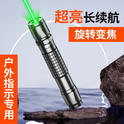 户外专用大功率强光远射激光手电