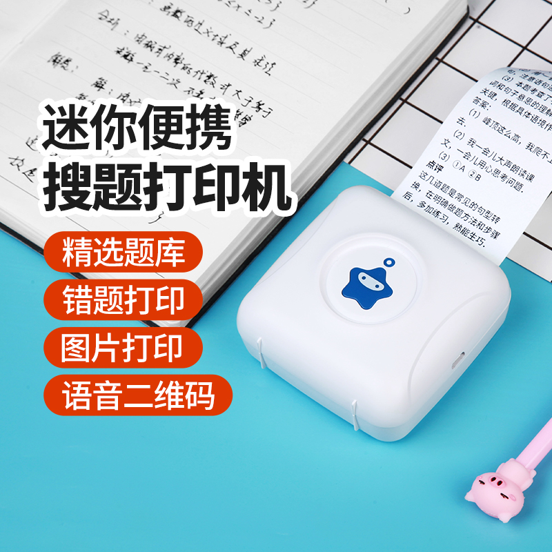 错题手账专业打印 比市面口袋打印机更清晰
