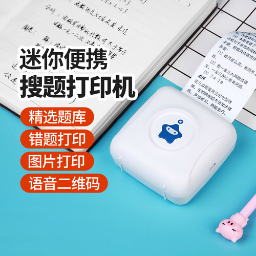 高清错题打印机迷你迷小型便携式口袋彩色纸家用学生用便宜手账手机蓝牙整理神器标签备忘多功能热敏打印机